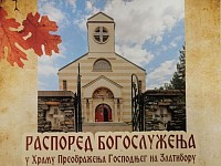 Πρόγραμμα λειτουργιών στην Εκκλησία της Μεταμορφώσεως του Κυρίου στο Ζλάτιμπορ