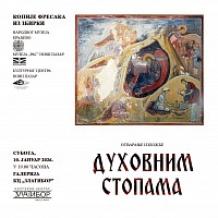 Εκδήλωση «Σε Πνευματικά Βήματα» στο Ζλάτιμπορ