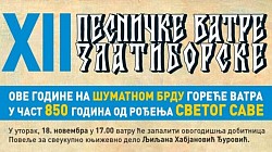 Πρόγραμμα του Φεστιβάλ Ποιητικής Φωτιάς του Ζλάτιμπορ 18.11.2025