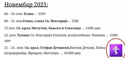 Προσκύνημα Νοέμβριος 2025 - Εκκλησία Μεταμορφώσεως του Σωτήρος Ζλάτιμπορ