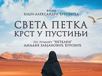 ταινία Petkana - Ζλάτιμπορ